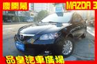 台中市品皇 05年 馬自達 3 黑 1.6 MAZDA 馬自達 / 3中古車