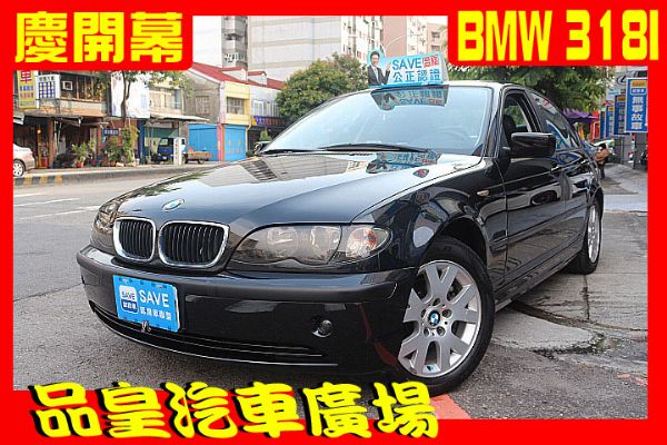 品皇 2003年 BMW 318 2.0 照片1