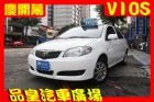 台中市品皇 2010年 豐田 Vios 1.5 TOYOTA 豐田 / Vios中古車