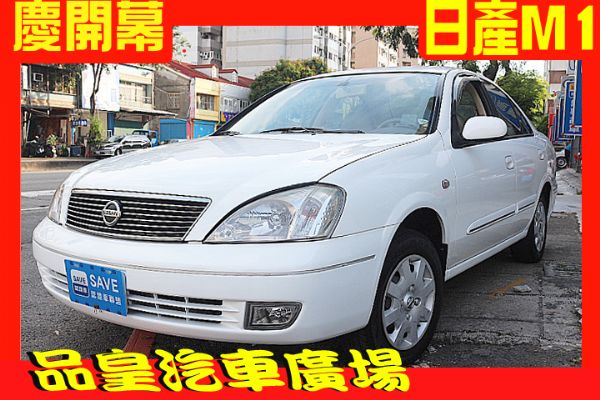 品皇 2005年 日產 SentraM1 照片1