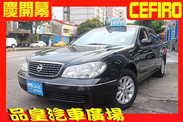 品皇 2004年 日產 Cefiro 照片1