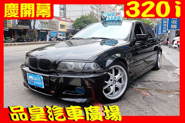 品皇 1999年 BMW 320I 照片1