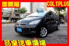 台中市品皇 2008年 三菱 ColtPlus MITSUBISHI 三菱 / Colt Plus中古車