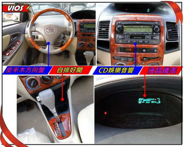 TOYOTA  VIOS G版 照片5