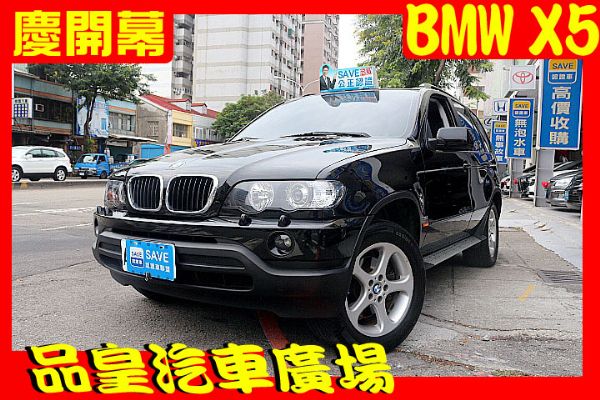 品皇 02年 BMW X5 照片1