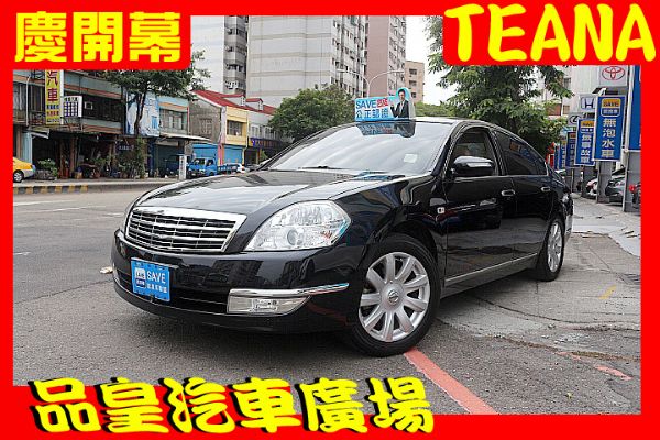 品皇 2008年 日產 TEANA 照片1