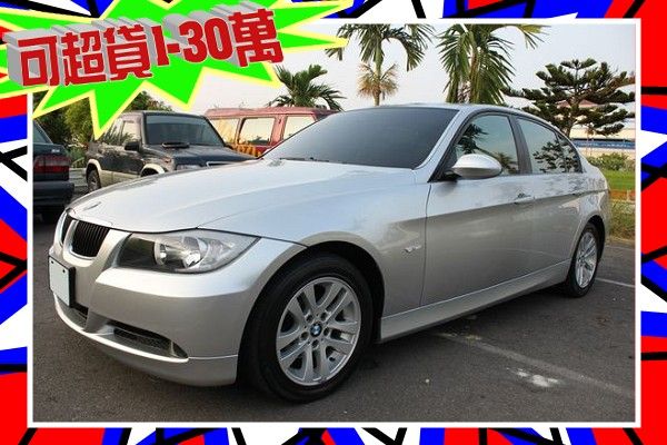  E90 320 銀 2.0 總代理  照片1