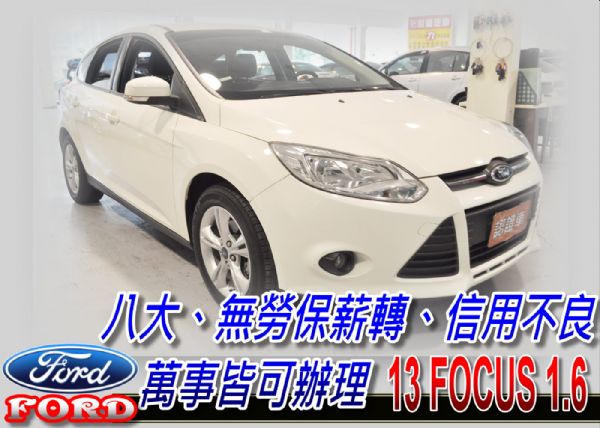 13 Focus 1.6 可全貸 照片1