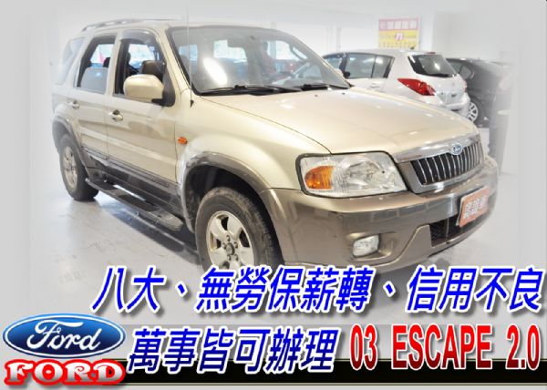 03 Escape 2.0 可全貸 照片1