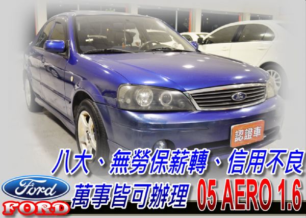 05 AERO 1.6 可全貸 照片1