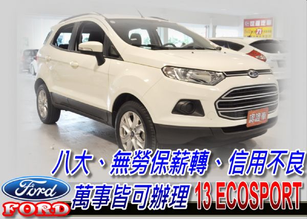 13 Ecosport 1.5 可全貸 照片1