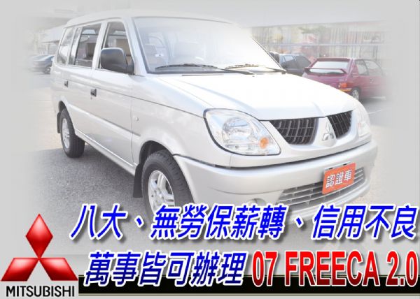 05 FREECA 2.0 可全貸 照片1