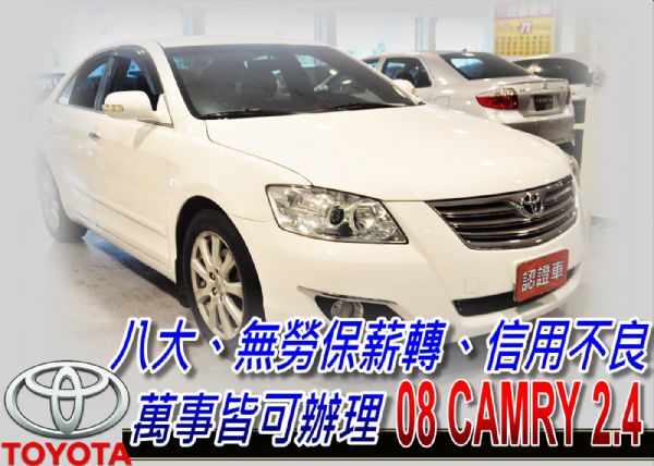 08 CAMRY 2.4 可全貸 照片1