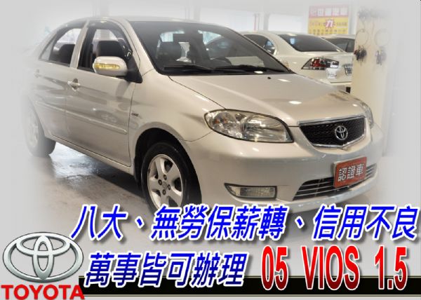 05 VIOS 1.5 可全貸 照片1