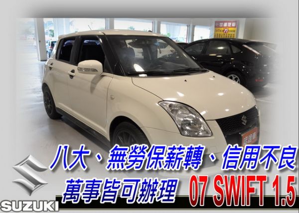 07 SWIFT 白 可全貸 照片1