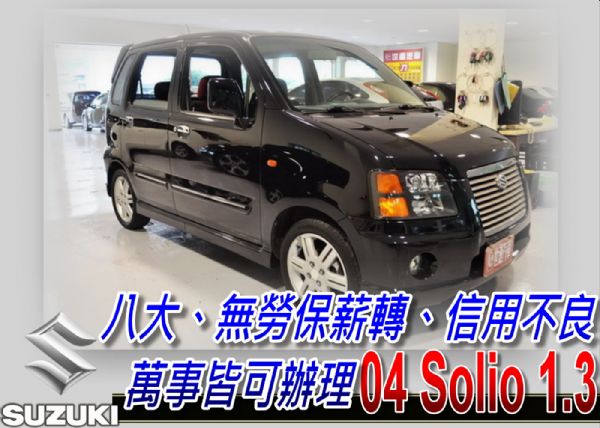 05 SOLIO 1.3 可全貸 照片1