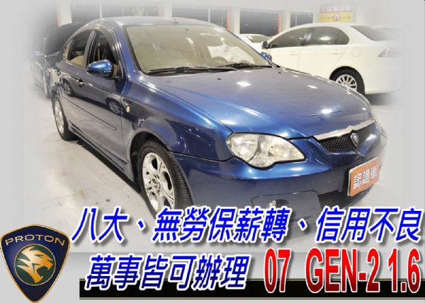 07 GEN2 1.6 可全貸 照片1