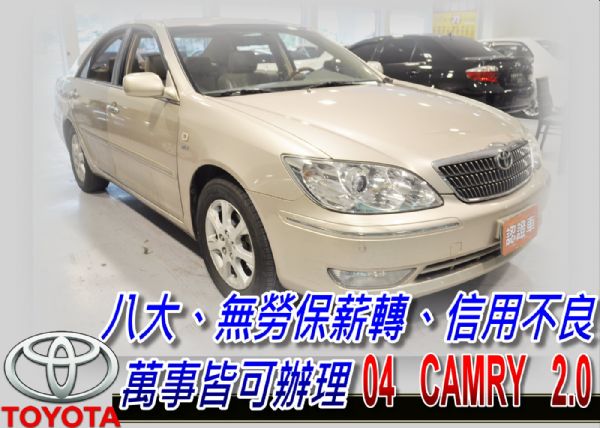 04 Camry 可全貸 照片1