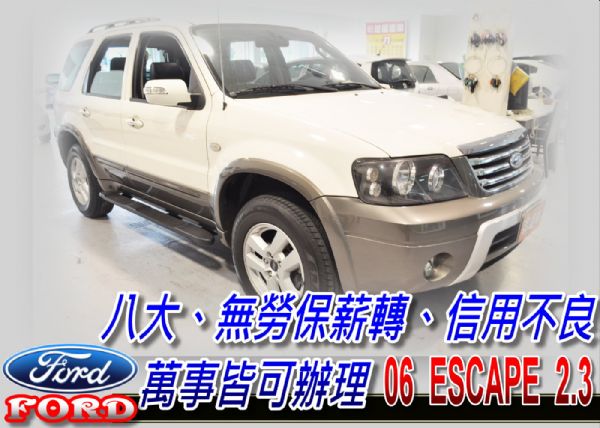 06 Escape 2.3 可全貸 照片1