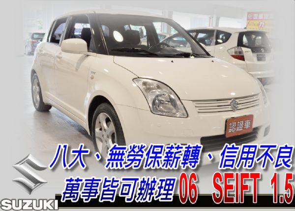 06 Swift 1.5 可全貸 照片1