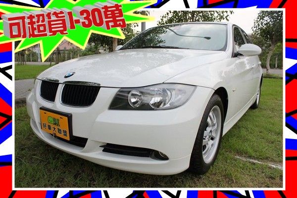  E90 320 白 2.0 總代理  照片1