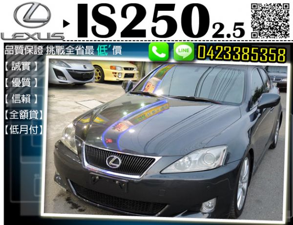 LEXUS  IS250  照片1