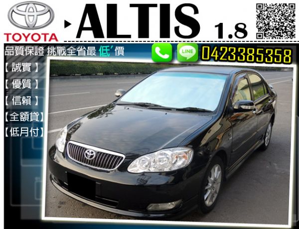 ▲跨年度全面出清▲豐田 ALTIS  照片1