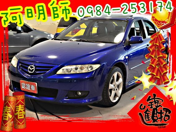 05 Mazda6 2.3 可全貸 照片1