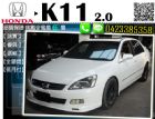 台中市▲跨年度全面出清▲雅歌 K11 HOND HONDA 台灣本田 / Accord中古車