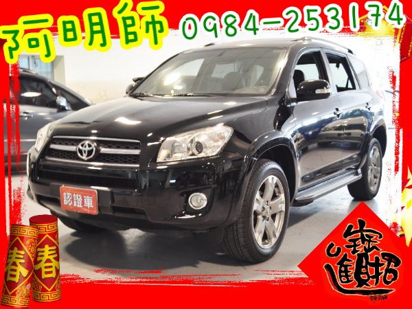 09 RAV4 2.4 可全貸 照片1