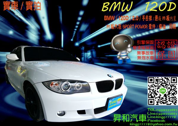 寶馬 2010年 BMW120D 照片1