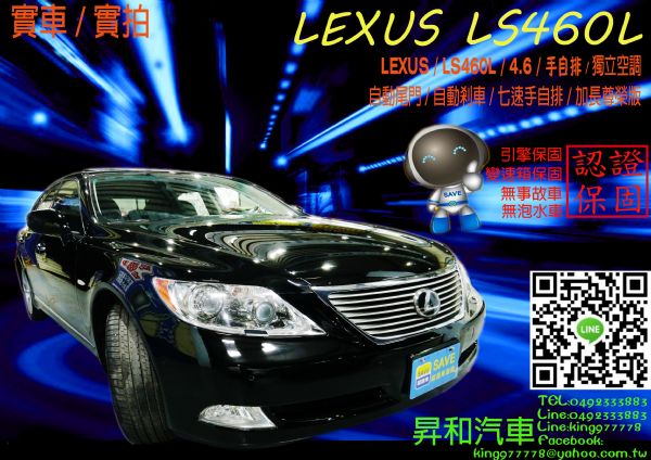 2007年 凌志 LS460L 照片1