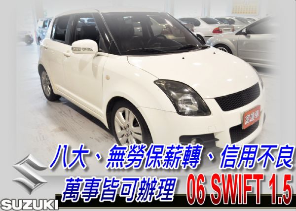 06 Swift 1.5 白 可全貸 照片1