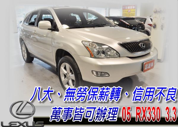 05 RX330 可全貸 照片1