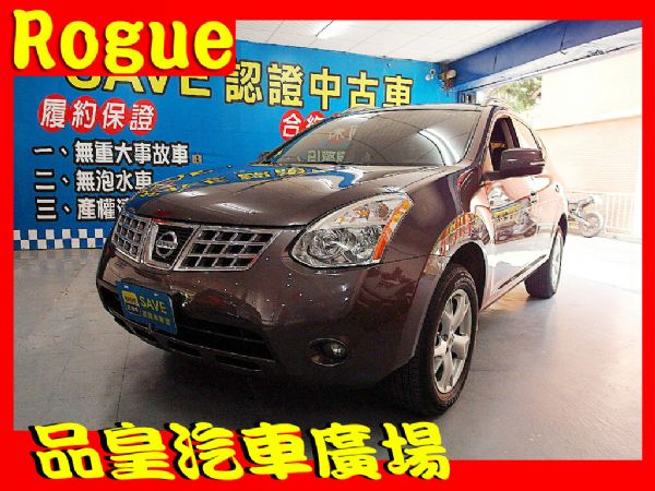 品皇 09年 日產 Rogue  照片1