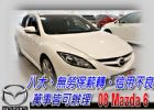 台中市08 Mazda6 2.5 可全貸 MAZDA 馬自達 / 6中古車