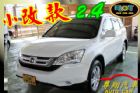 台中市Honda CR-V 2.4 小改款 HONDA 台灣本田 / CR-V中古車
