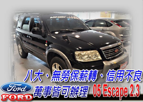 05 Escape 2.3 可全貸 照片1