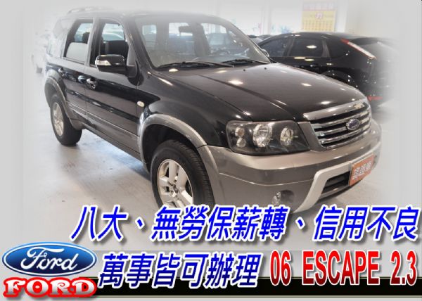 06 Escape 2.3 可全貸 照片1