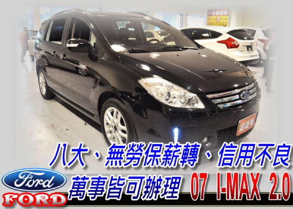 07 I-MAX 2.0 可全貸 照片1