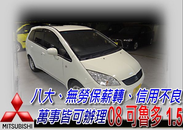 08 Colt Plus 1.6 可全貸 照片1