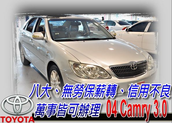 04 Camry 3.0(有天窗)可全貸 照片1