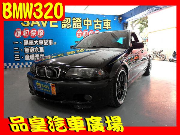 品皇 02年 BMW 320 M3樣式 照片1