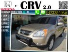 台中市★高鐵認證中古車★免頭款 CRV  HONDA 台灣本田 / CR-V中古車