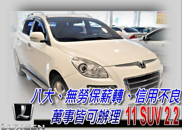 11 U7 SUV 2.2 (可全貸) 照片1