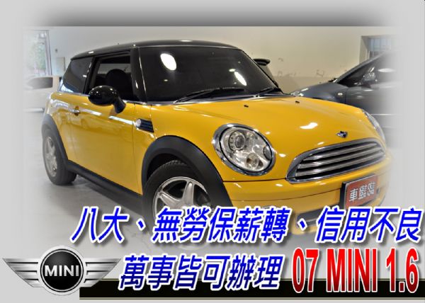 07 Cooper 1.6 (可全貸) 照片1