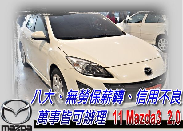 11 MAZDA3 5D 2.0(可全貸 照片1