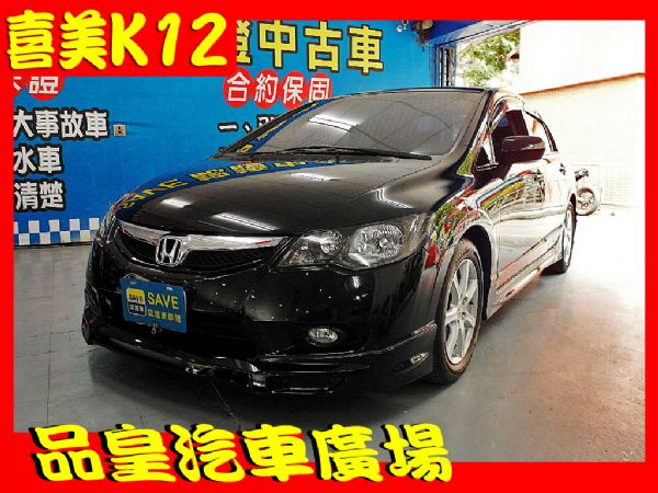 品皇 10年 本田 k12 2.0 照片1