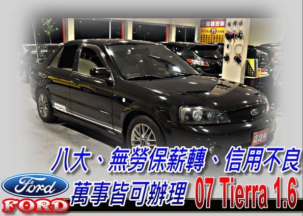 07 TIERRA XT 1.6 可全貸 照片1