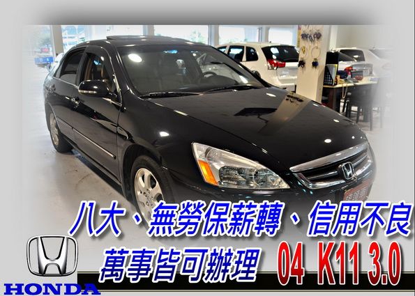 05 ACCORD K11 3.0 照片1